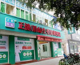 眉山正健医院